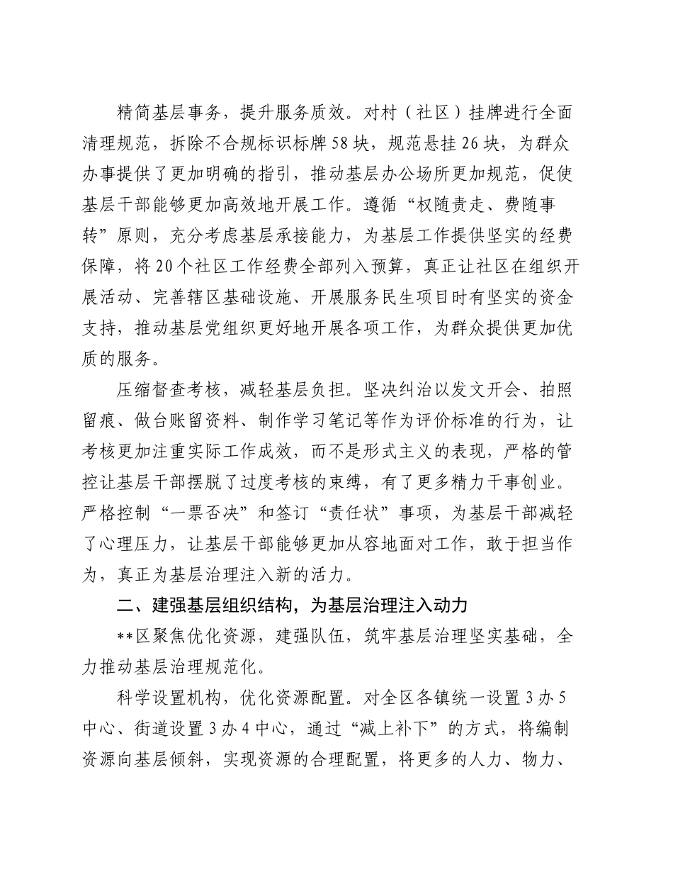 某区在2024年全市破解基层治理“小马拉大车”突出问题现场推进会上的汇报发言_第2页