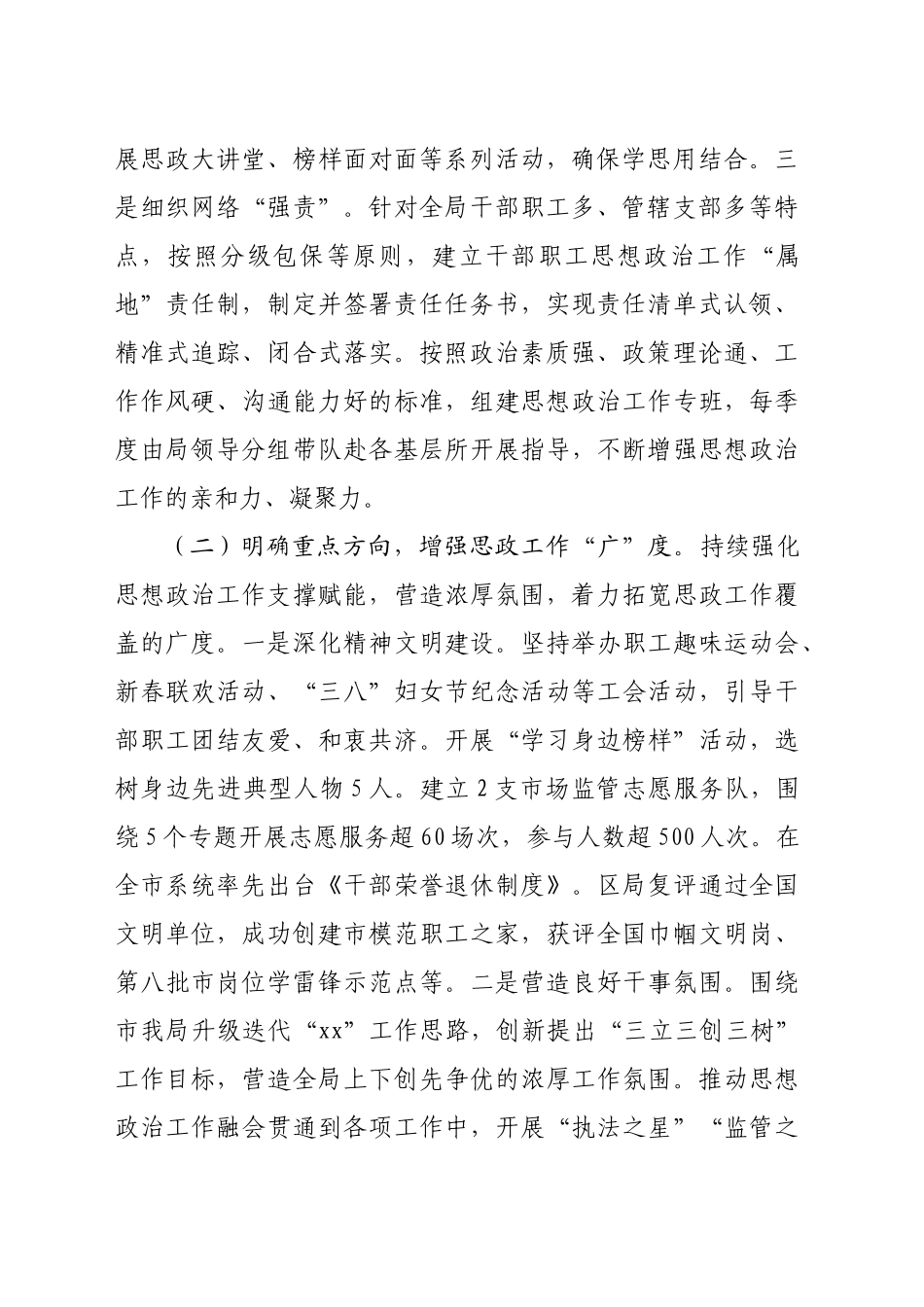 某局关于2024年度思想政治工作情况的报告（3480字）_第2页