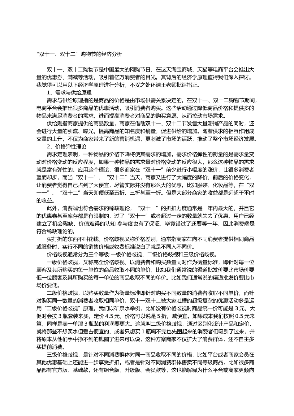 管理经济学作业_第1页