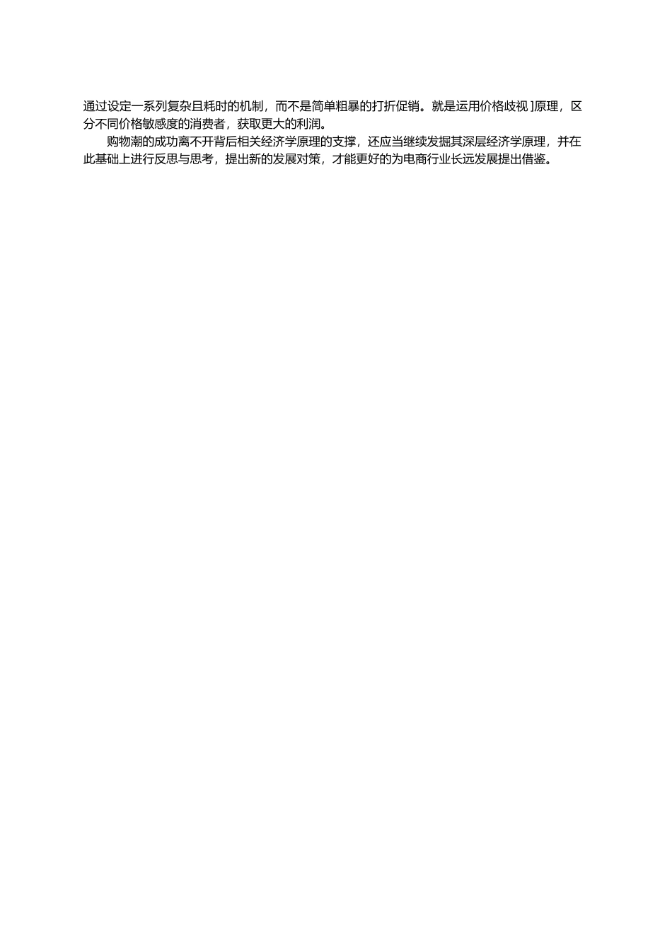 管理经济学作业_第2页