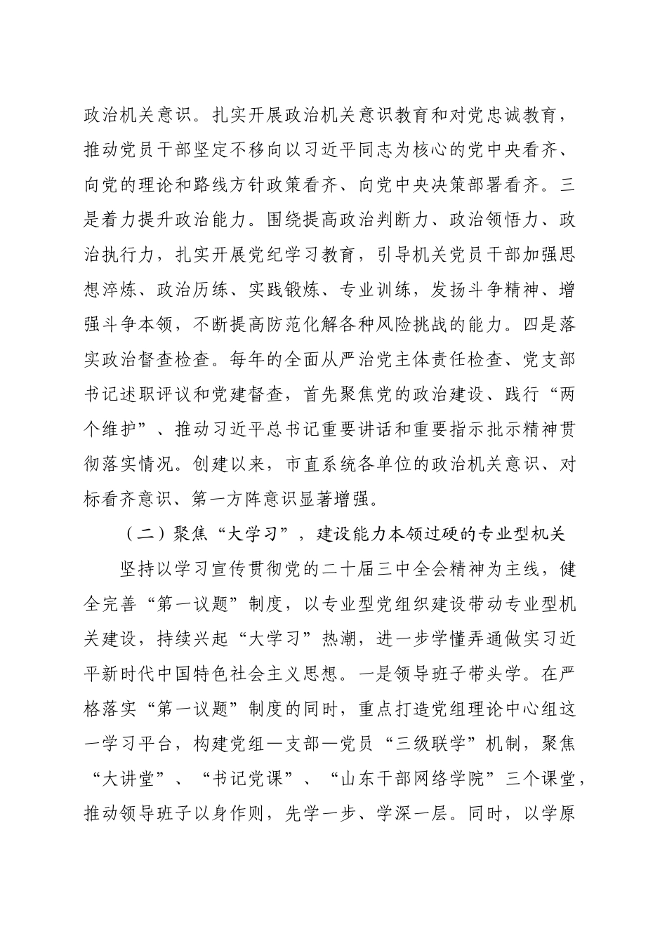 模范机关建设典型发言：实施“六型机关”塑造工程在模范机关建设上走好“第一梯队”（4774字）_第2页