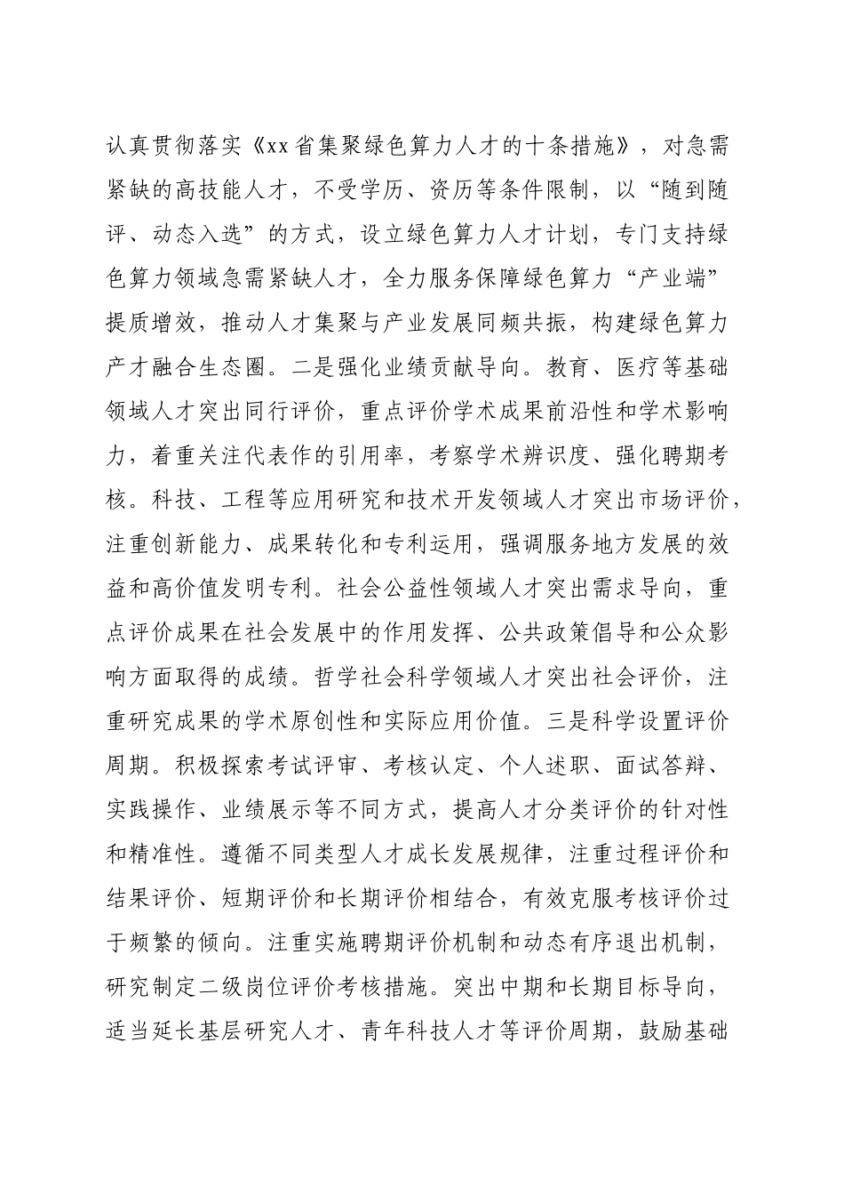 组织部长在州委理论学习中心组集体学习研讨会上的交流发言（结合三中，2710字）_第2页