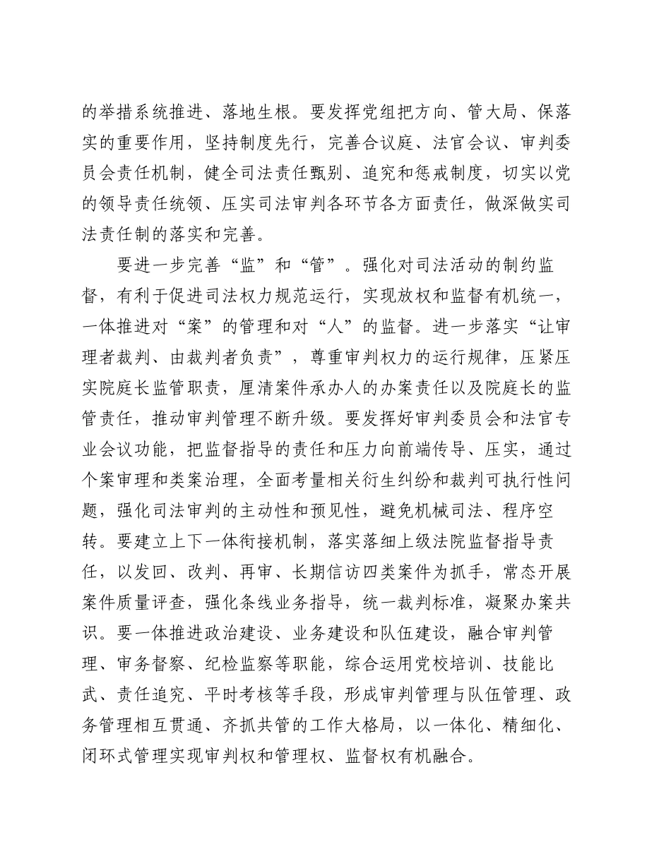 法院党组理论学习中心组全面落实司法责任制专题研讨会上的交流发言_第2页