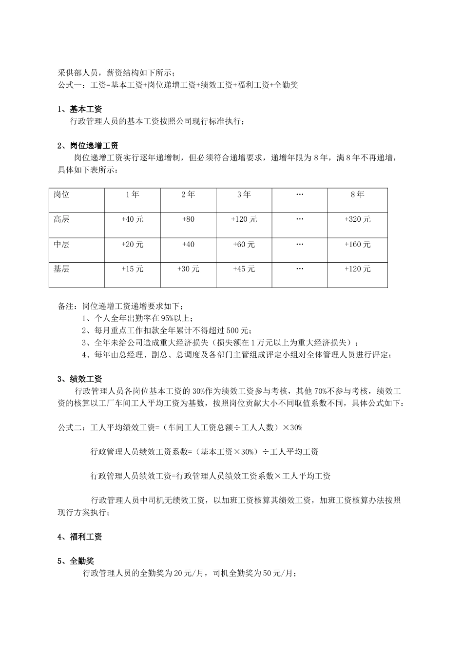 电器公司薪酬绩效制度_第2页