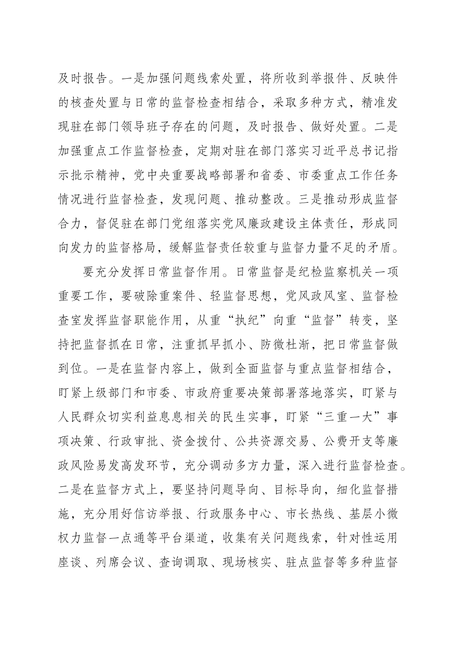 落实“四种形态”  延伸监督触角_第2页