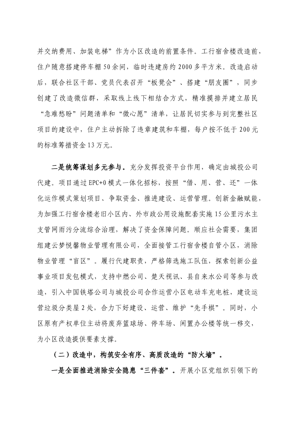湖北省云梦县老工行宿舍楼老旧小区改造项目1.11_第2页