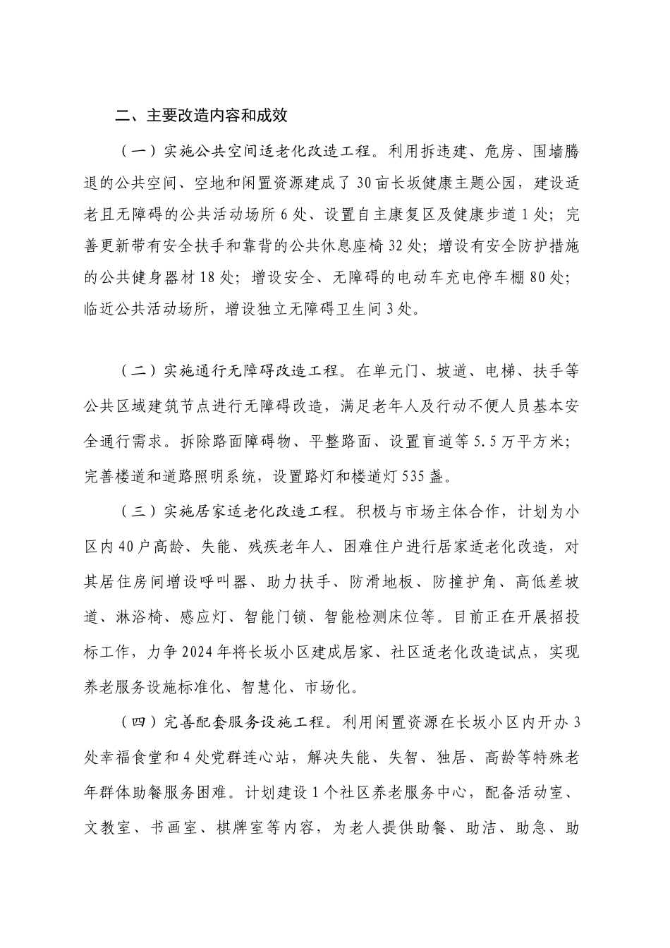 湖北省当阳市长坂小区老旧小区改造项目_第2页