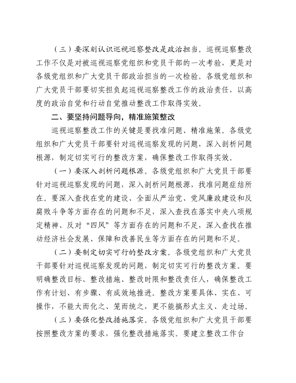 纪委副书记在2024年全市巡视巡察持续整改工作推进会上的讲话_第2页