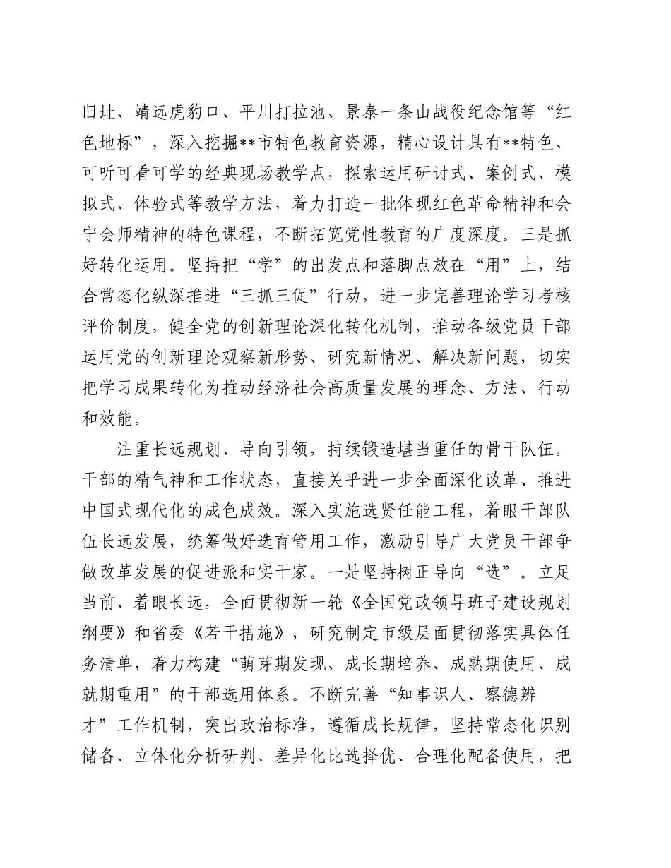 组织部长中心组发言：激发改革创新活力,赋能组织工作高质量发展_第2页