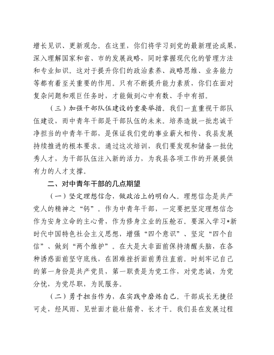 组织部长在中青年干部培训班开班式上的讲话_第2页