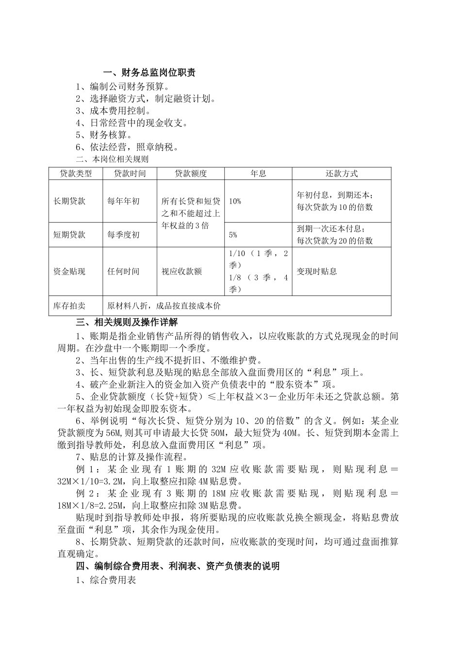 财务总监工作手册_第2页