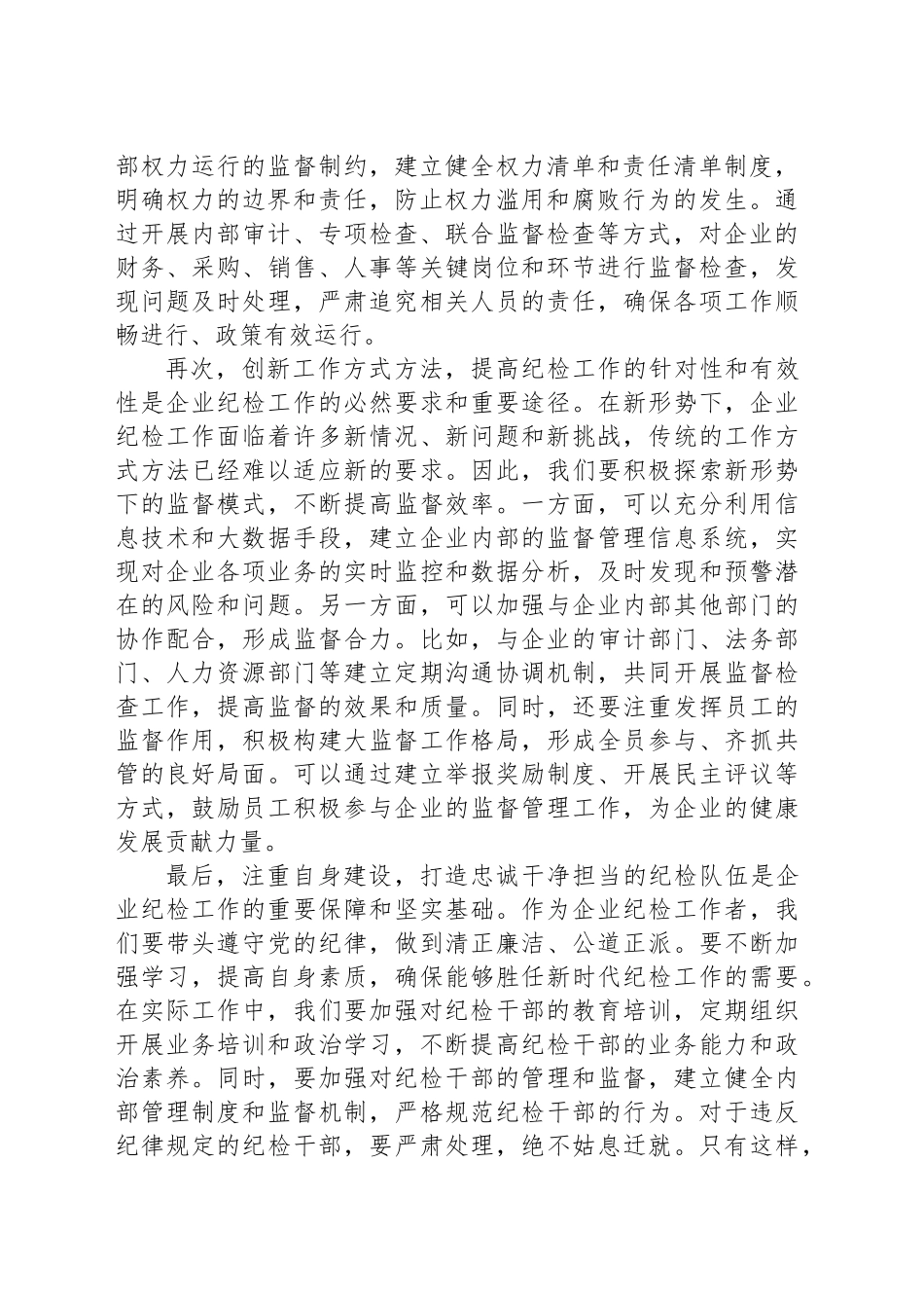 纪检人员参加党的二十届三中全会精神专题学习班学习体会_第2页