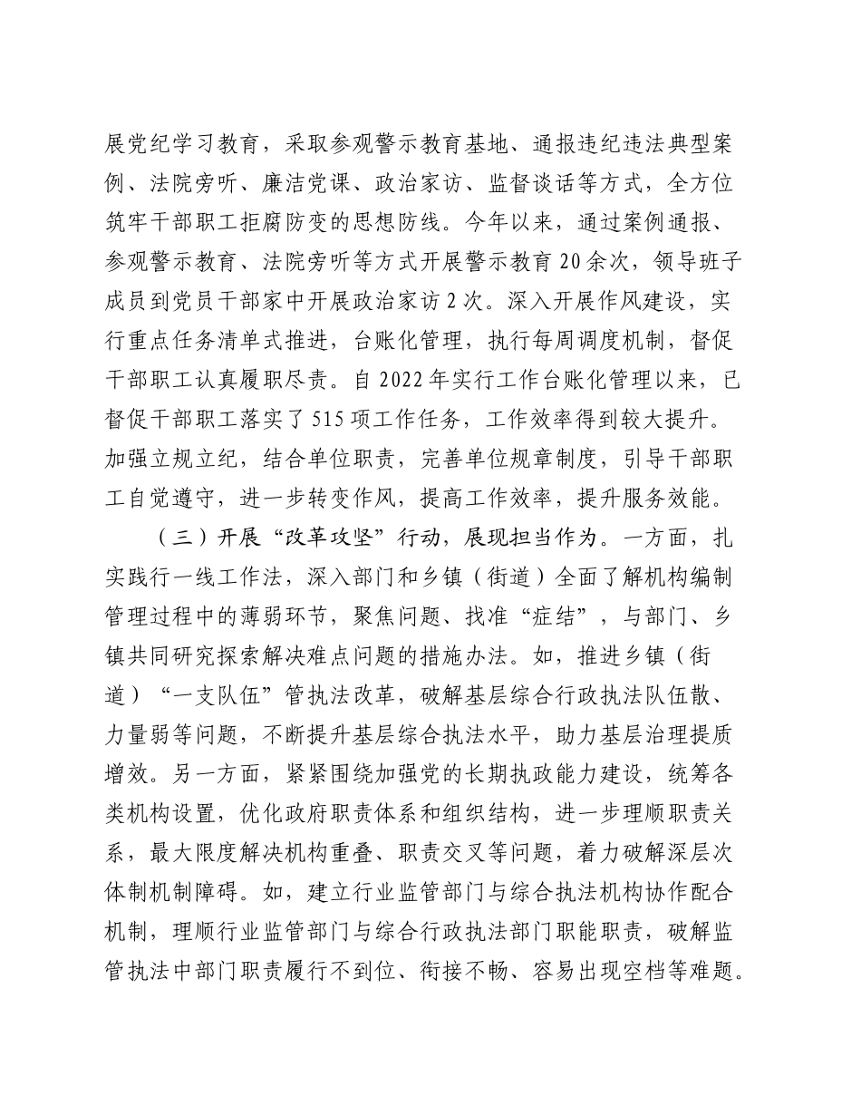 编办2024年抓基层党建工作总结2700字_第2页