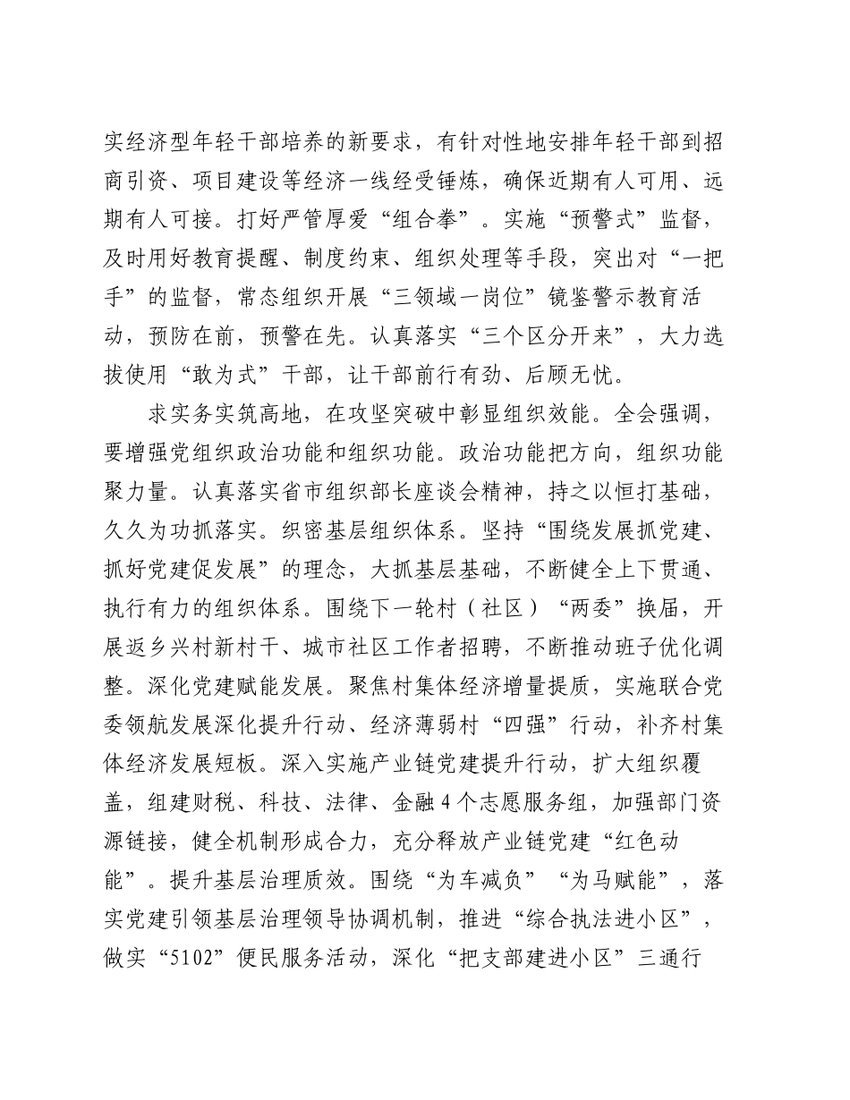 组织部长中心组发言：以更高标准更严要求更实举措 推动组织工作高质量发展_第2页