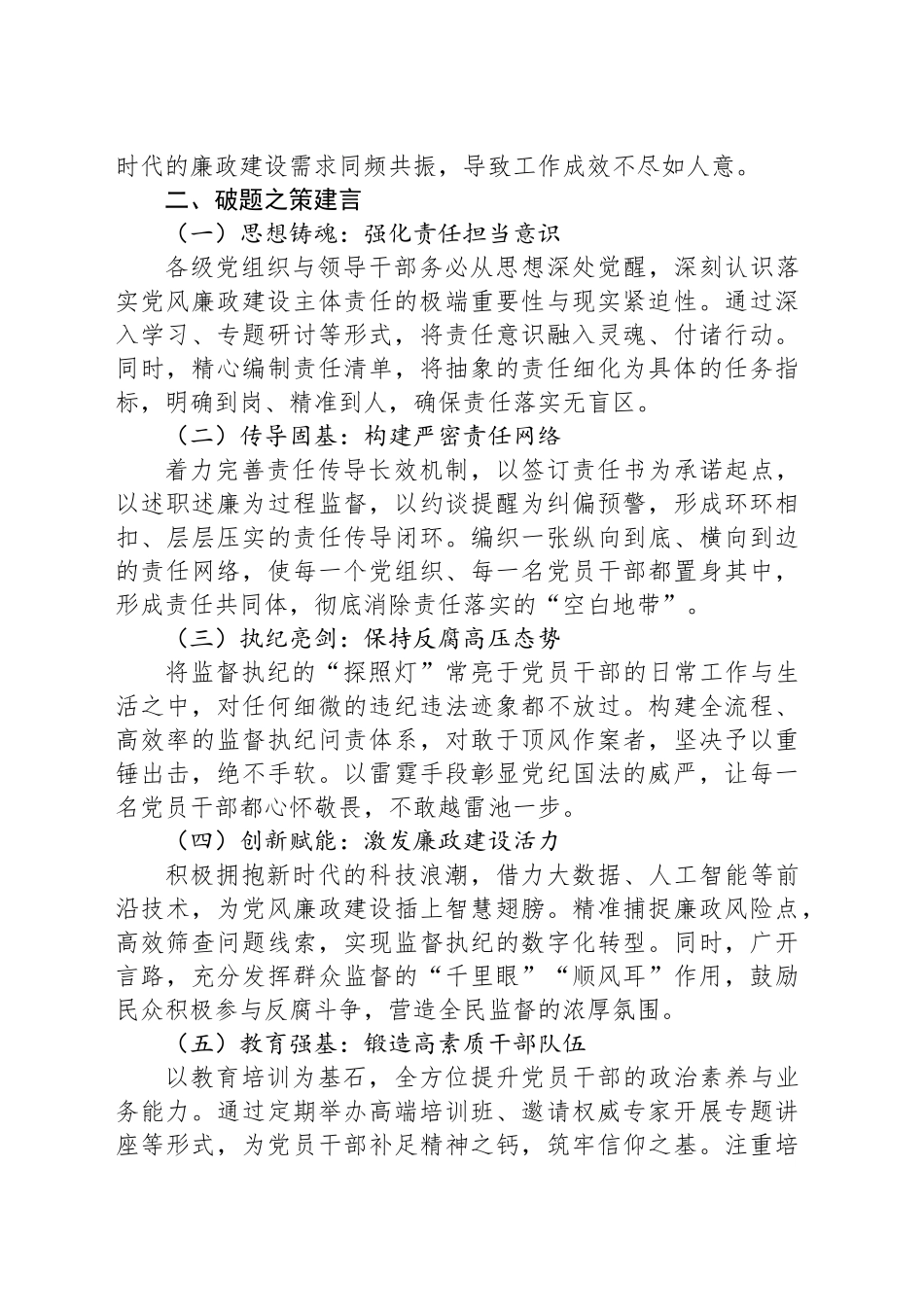 落实党风廉政建设主体责任：直面问题，精准施策_第2页