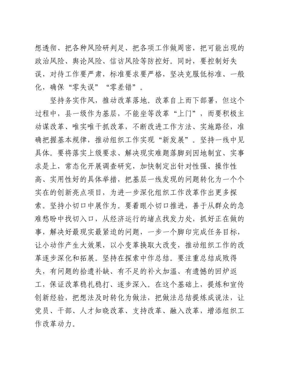 组织部长中心组发言：以组织担当为全面深化改革保驾护航_第2页