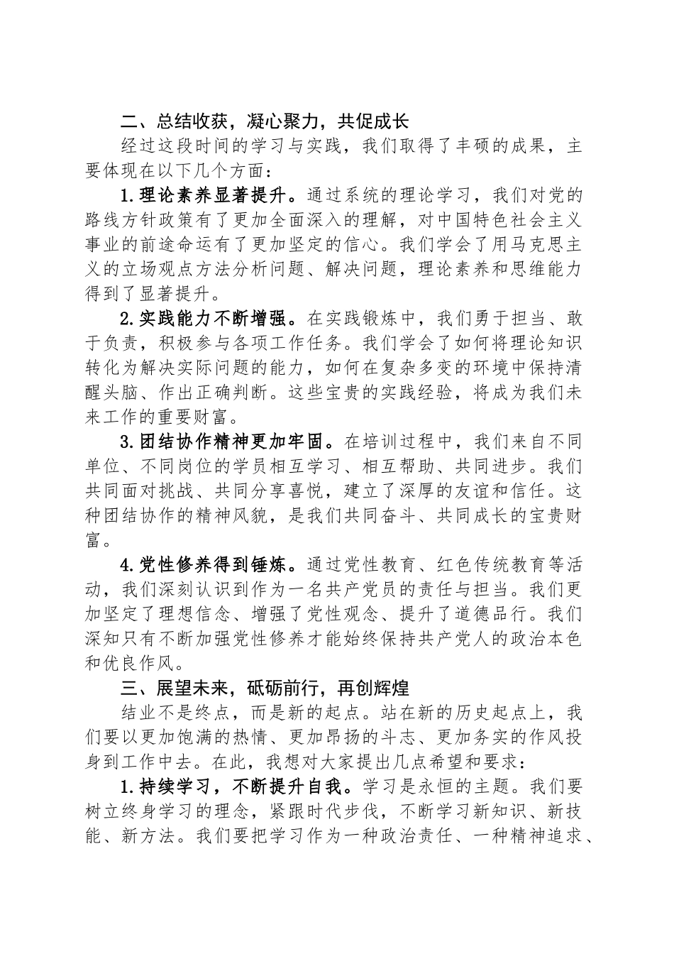 青年干部培训班结业典礼上的讲话提纲_第2页