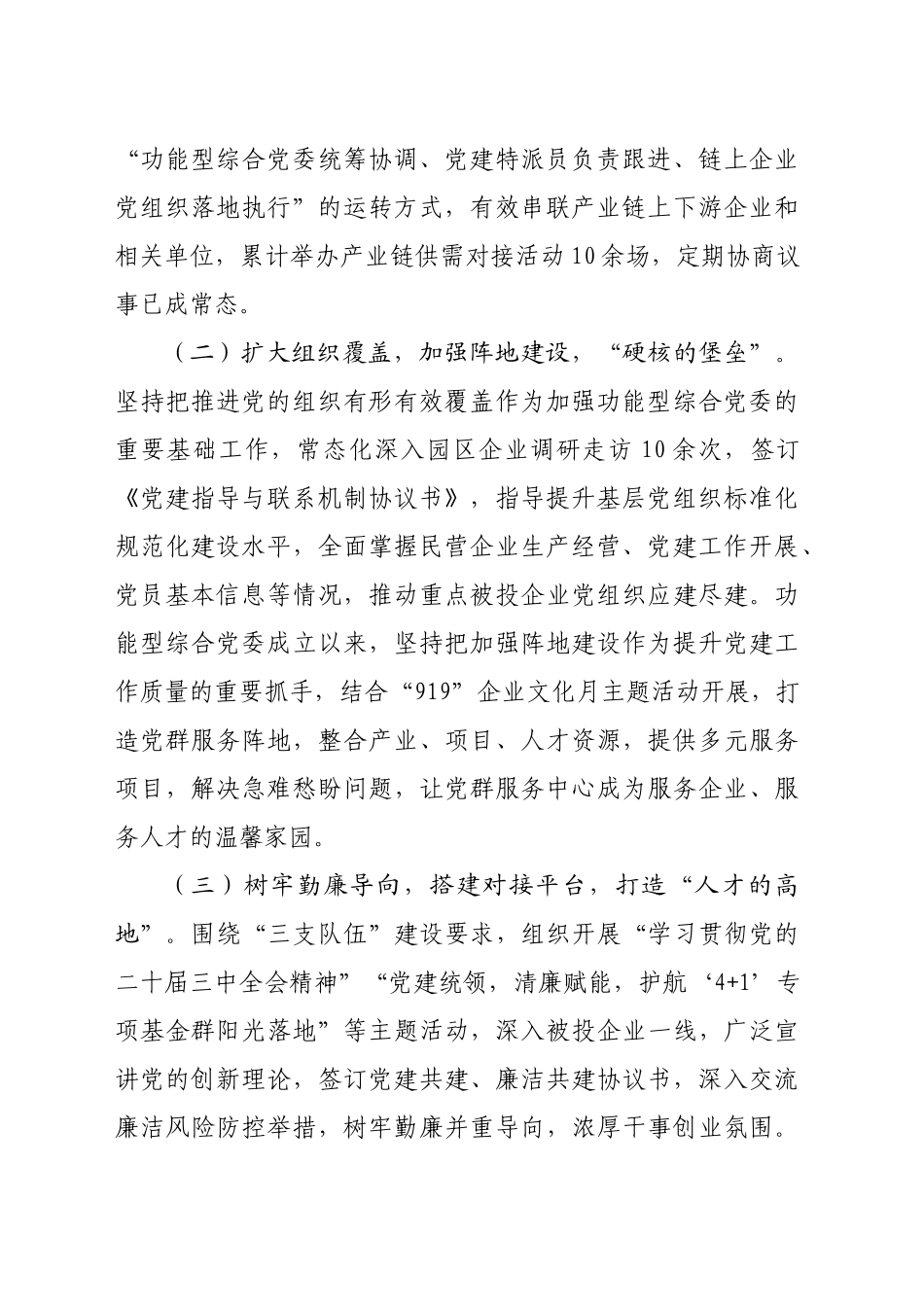 金融国企党委2024年落实全面从严治党主体责任情况报告（2981字）_第2页