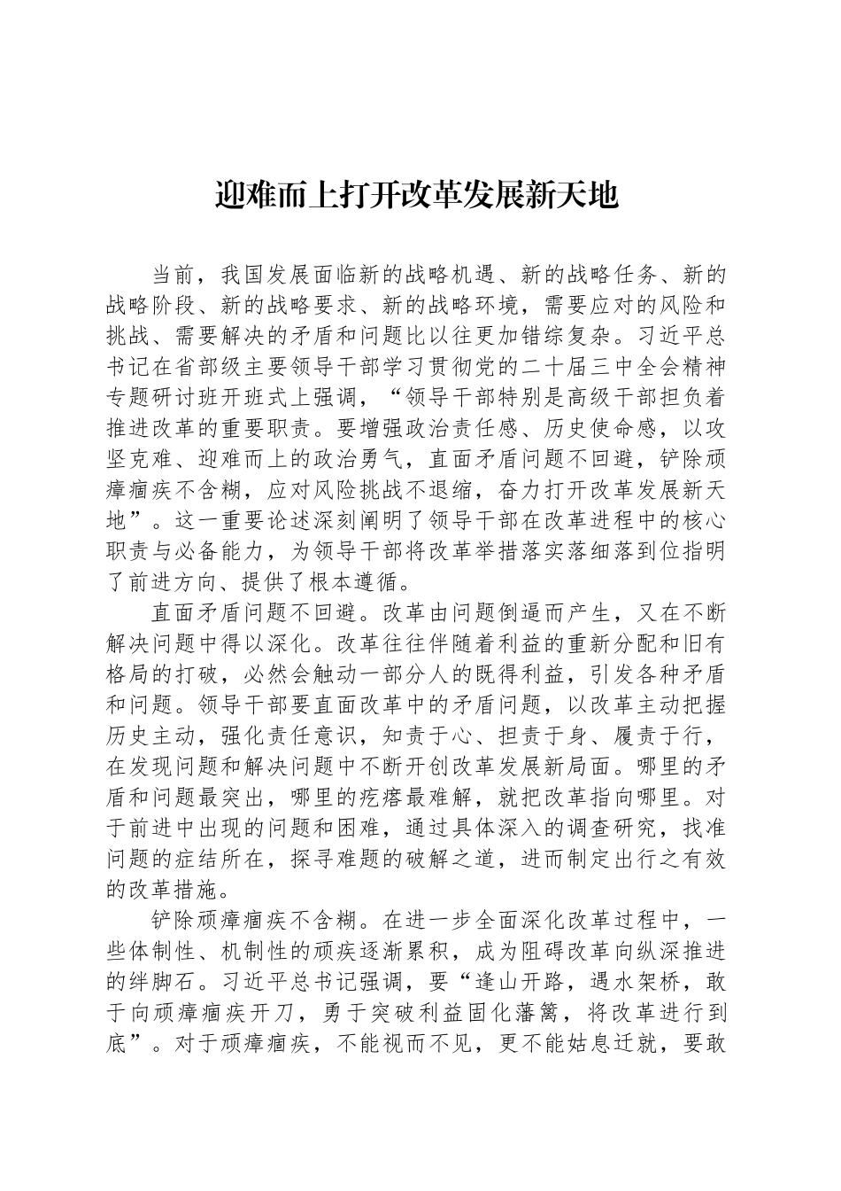迎难而上打开改革发展新天地_第1页