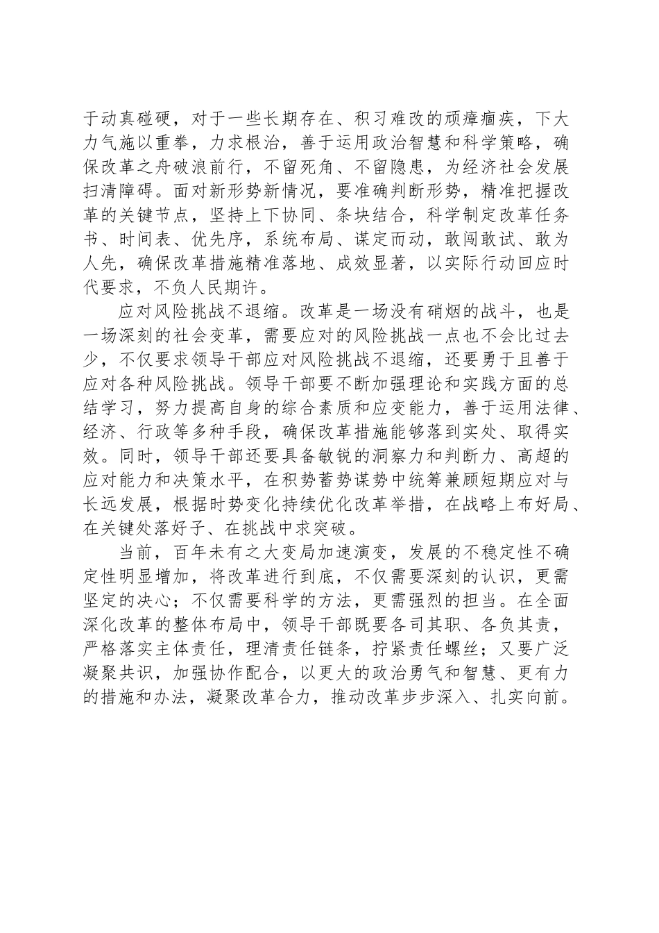迎难而上打开改革发展新天地_第2页