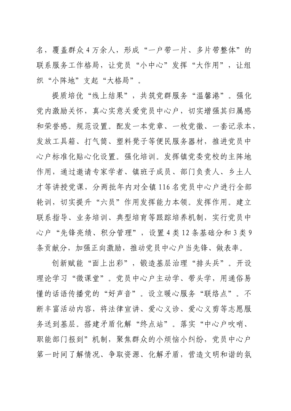 镇党委组织委员在全区党员中心户示范培训班上的交流发言（1426字）_第2页