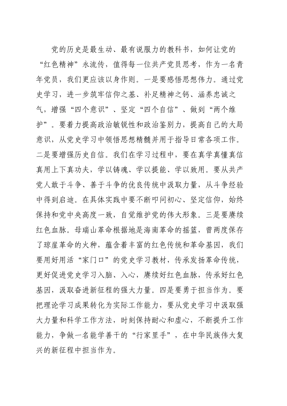 青年干部如何树立正确党史观_第1页