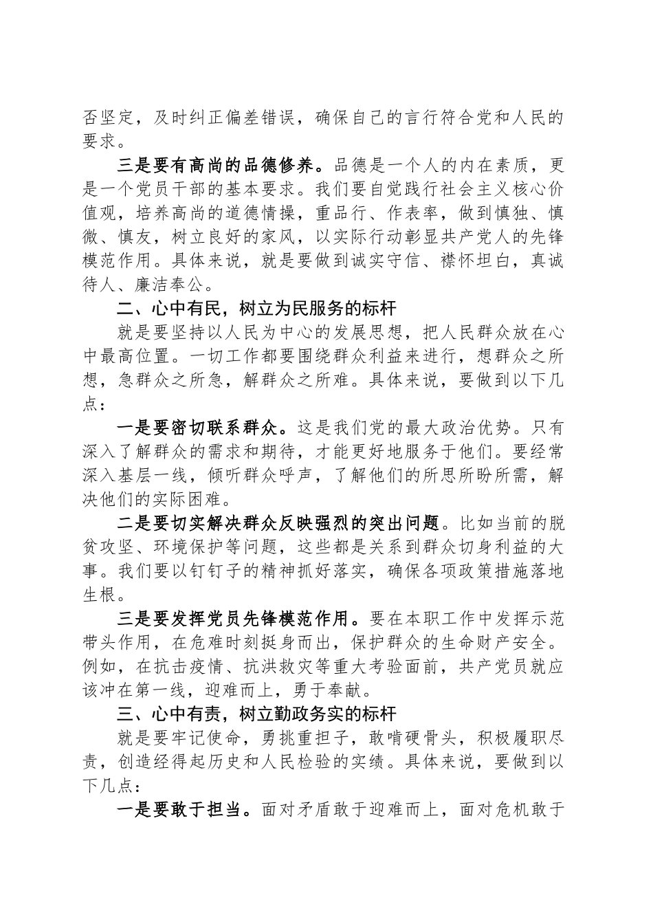 （2024.04.29）X纪学习教育专题X课讲稿：做到四有，树立四个方面标杆_第2页