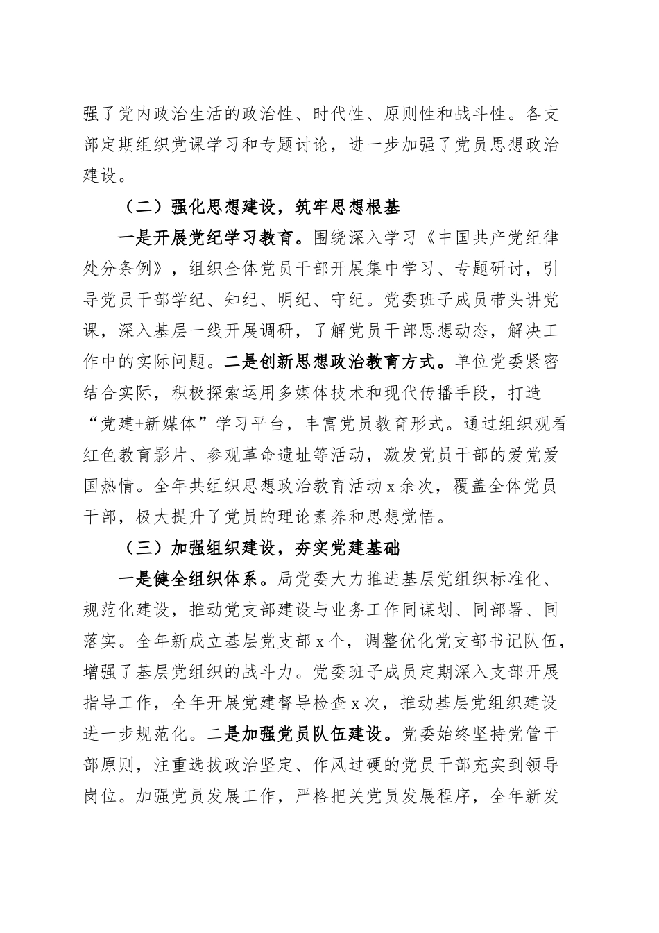 2024年党委落实全面从严治党主体责任工作报告20241120_第2页