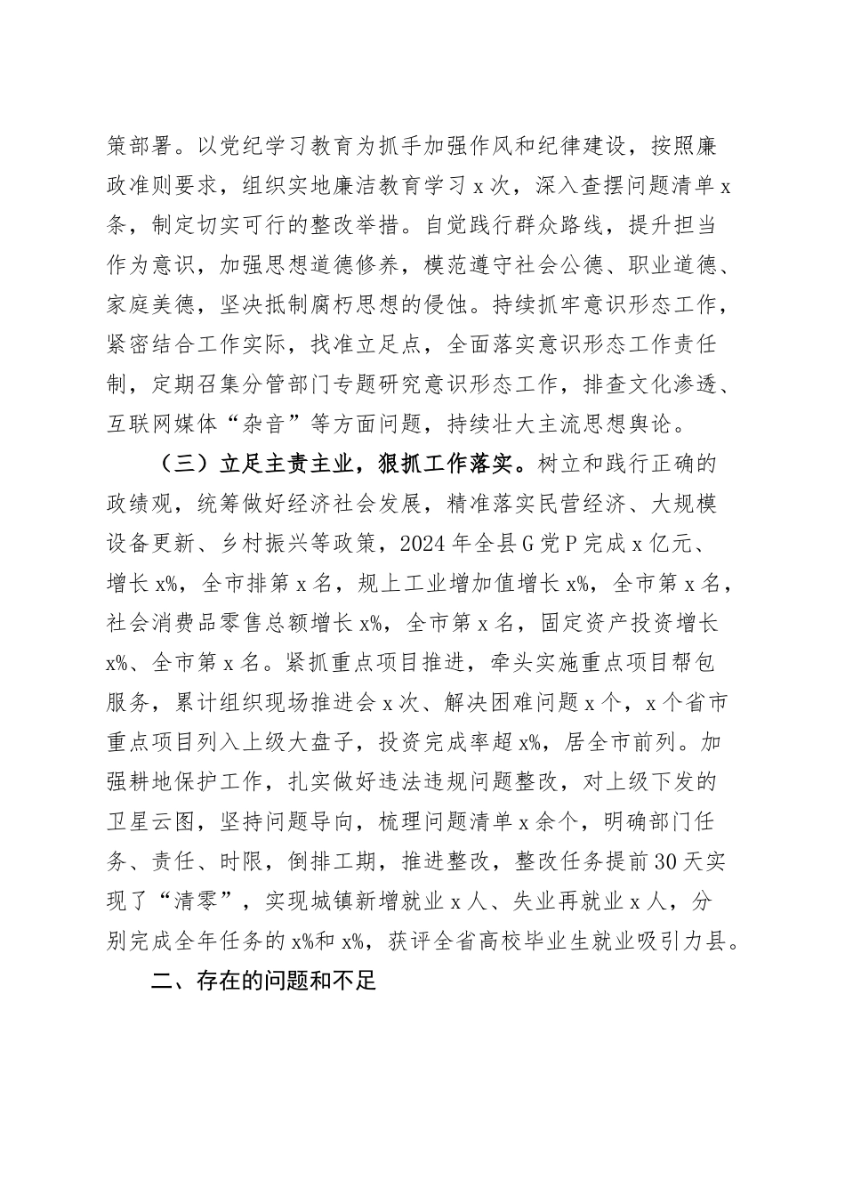 2024年县级领导干部个人述职述责述廉报告工作汇报总结20241120_第2页