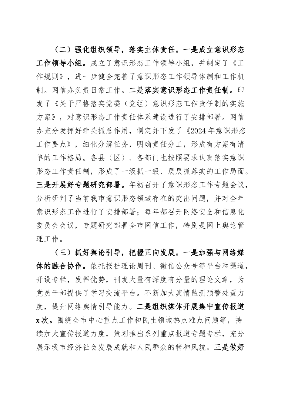 2024年意识形态工作总结和2025年工作计划汇报识报告20241120_第2页