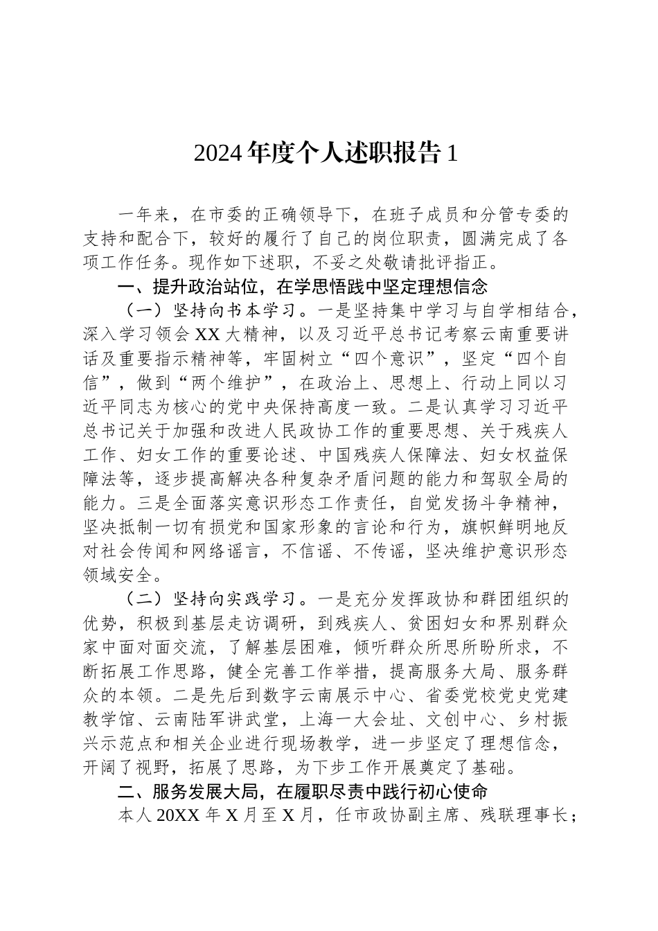 2024年度个人述职报告汇篇（8篇）20241120_第2页