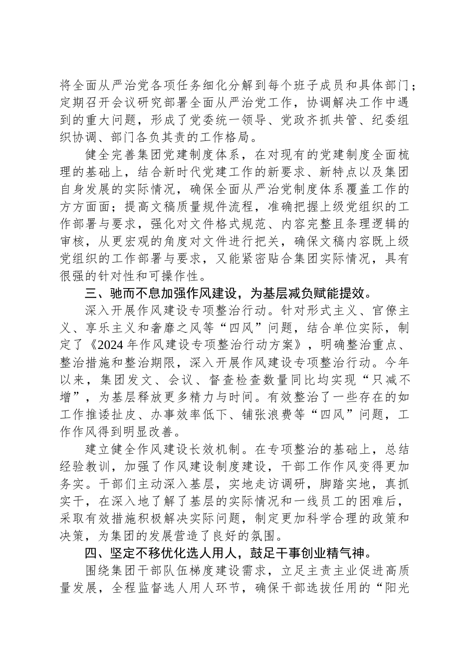 2024年集团落实全面从严治党主体责任自查工作报告_第2页