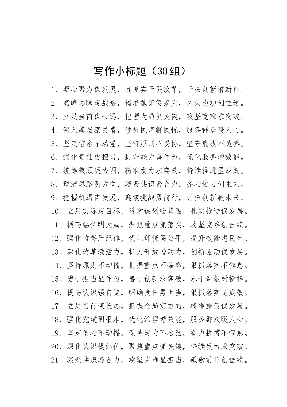 30组写作小标题20241120_第1页