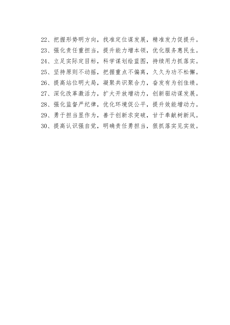 30组写作小标题20241120_第2页