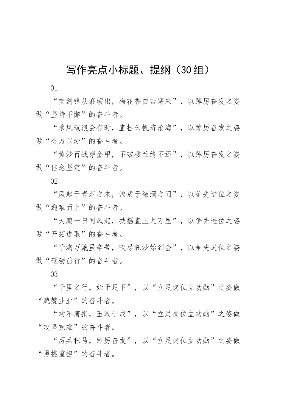 30组写作亮点小标题提纲20241120_第1页
