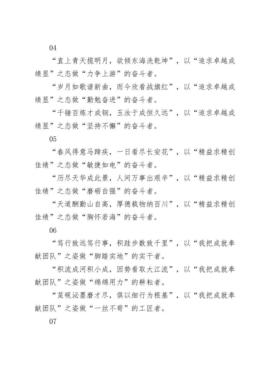 30组写作亮点小标题提纲20241120_第2页