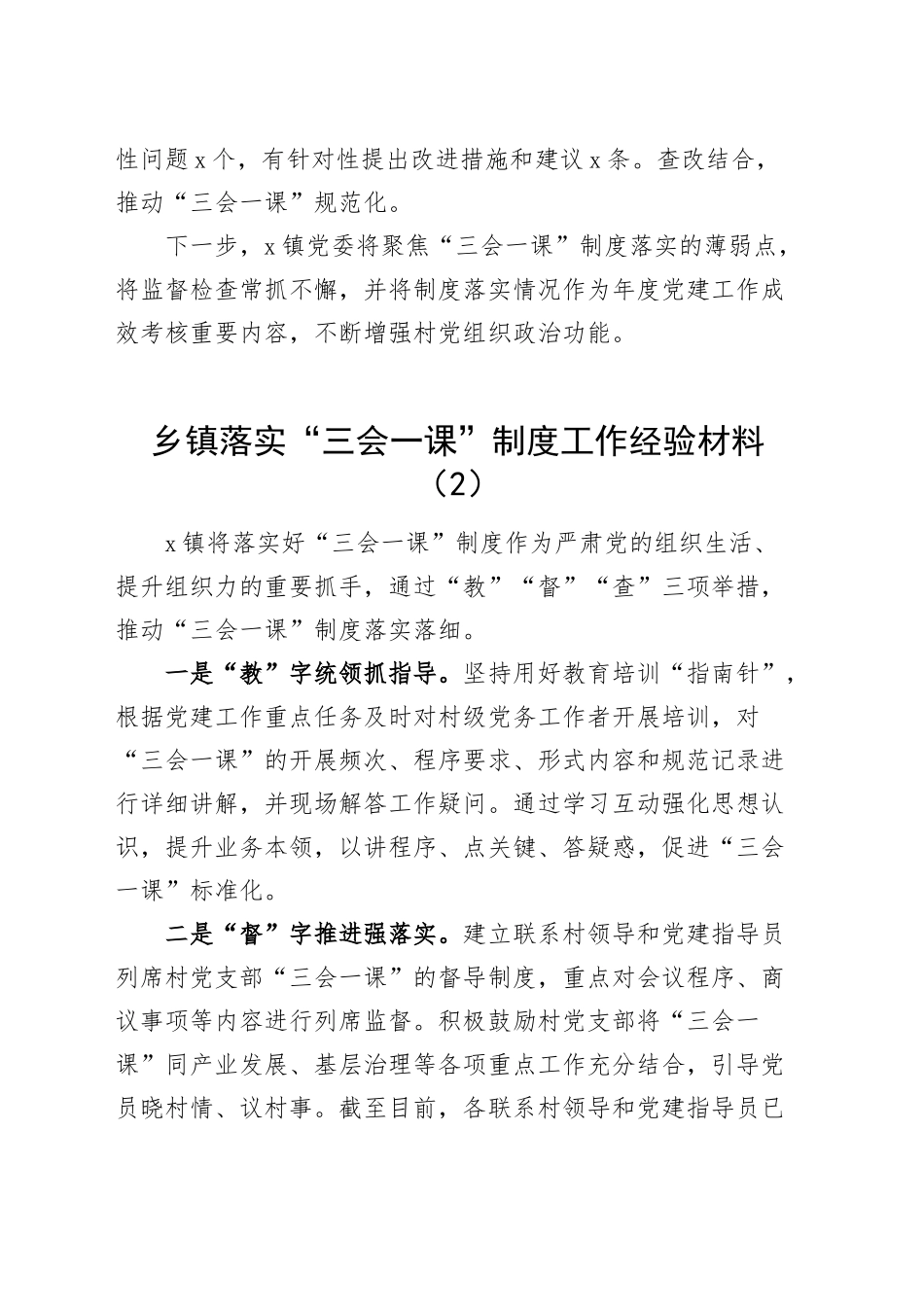 6篇乡镇街道街道落实三会一课制度工作经验材料总结汇报报告20241120_第2页