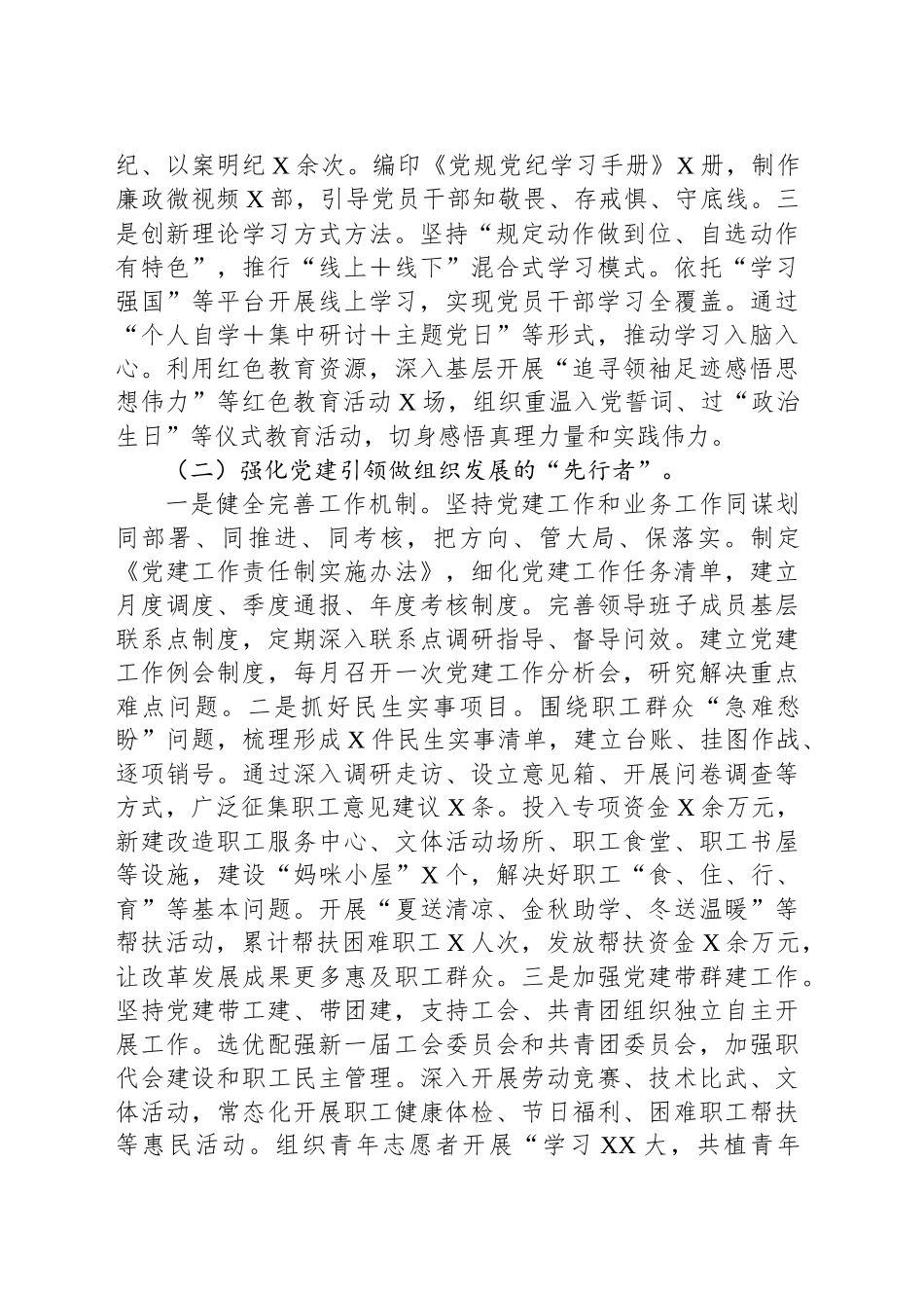 XX局2024年党组书记抓基层党建工作述职报告_第2页