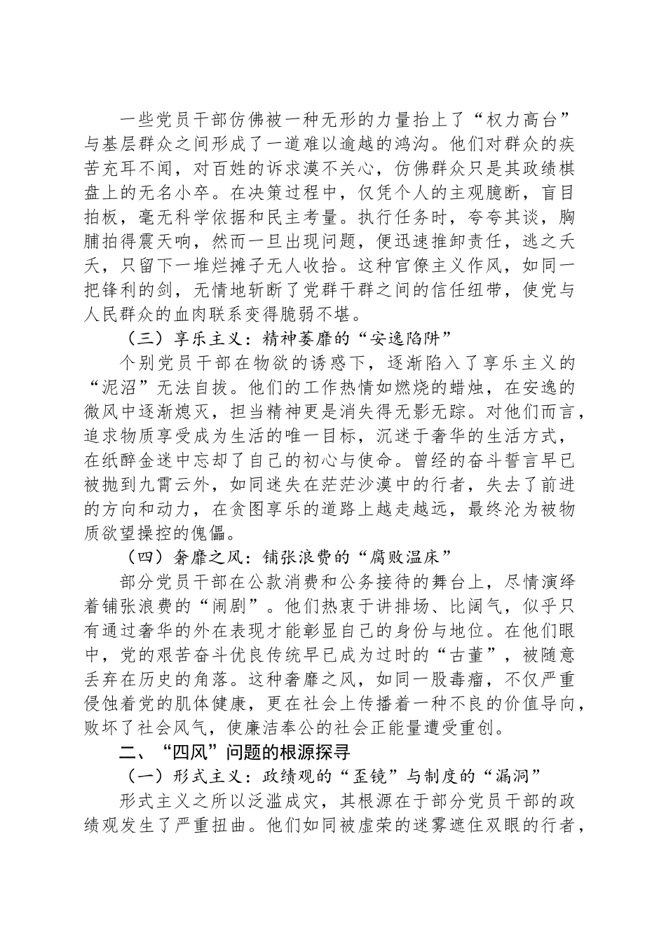 党员干部自我革新：直击“四风”问题，铸就坚实党性基石_第2页
