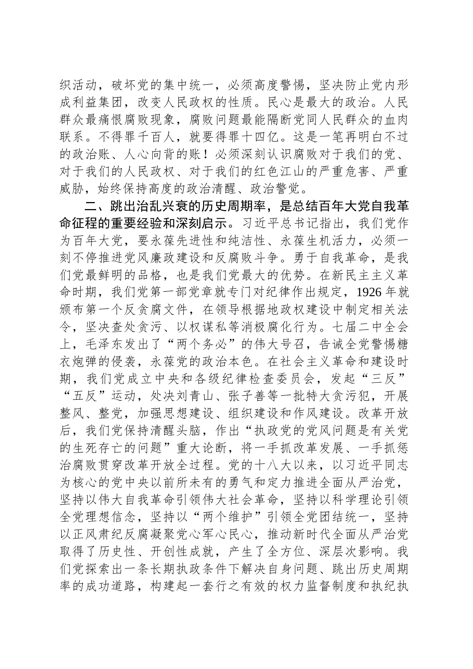 党课：跳出治乱兴衰的历史周期率，一刻不停的推进党风廉政建设和反腐败斗争_第2页