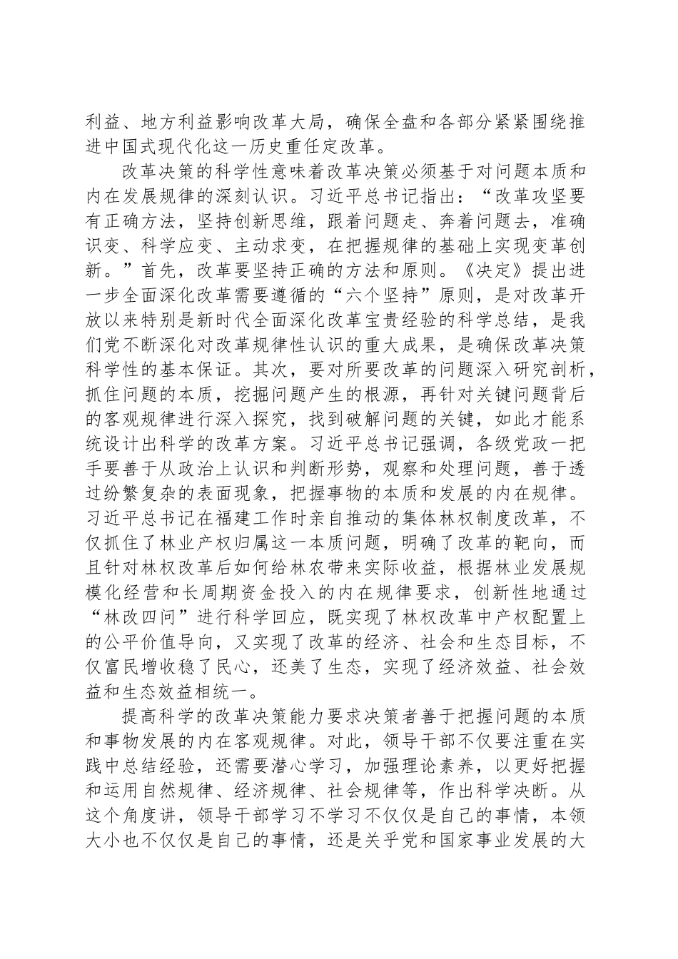 以科学决策和有力执行推动全面深化改革取得实绩实效_第2页