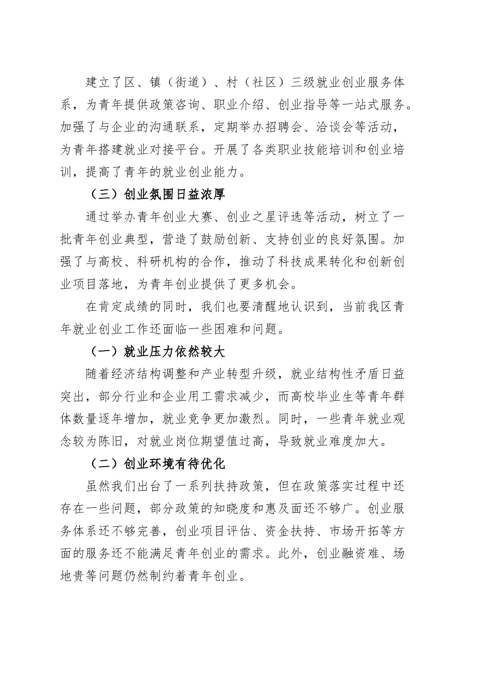 全区青年就业创业工作会议讲话20241120_第2页