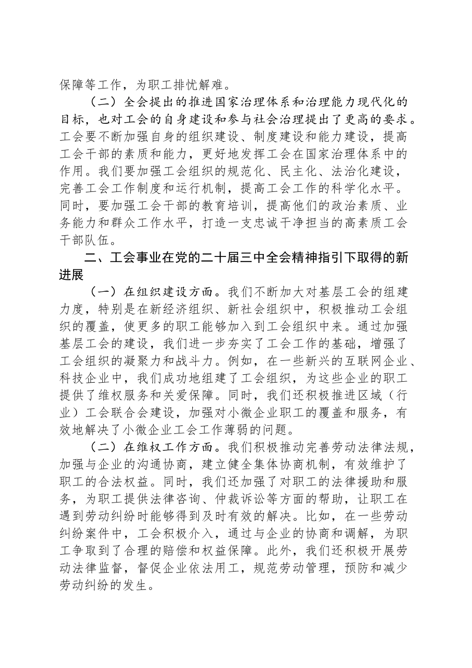 党的二十届三中全会精神与工会事业发展的研讨发言材料_第2页