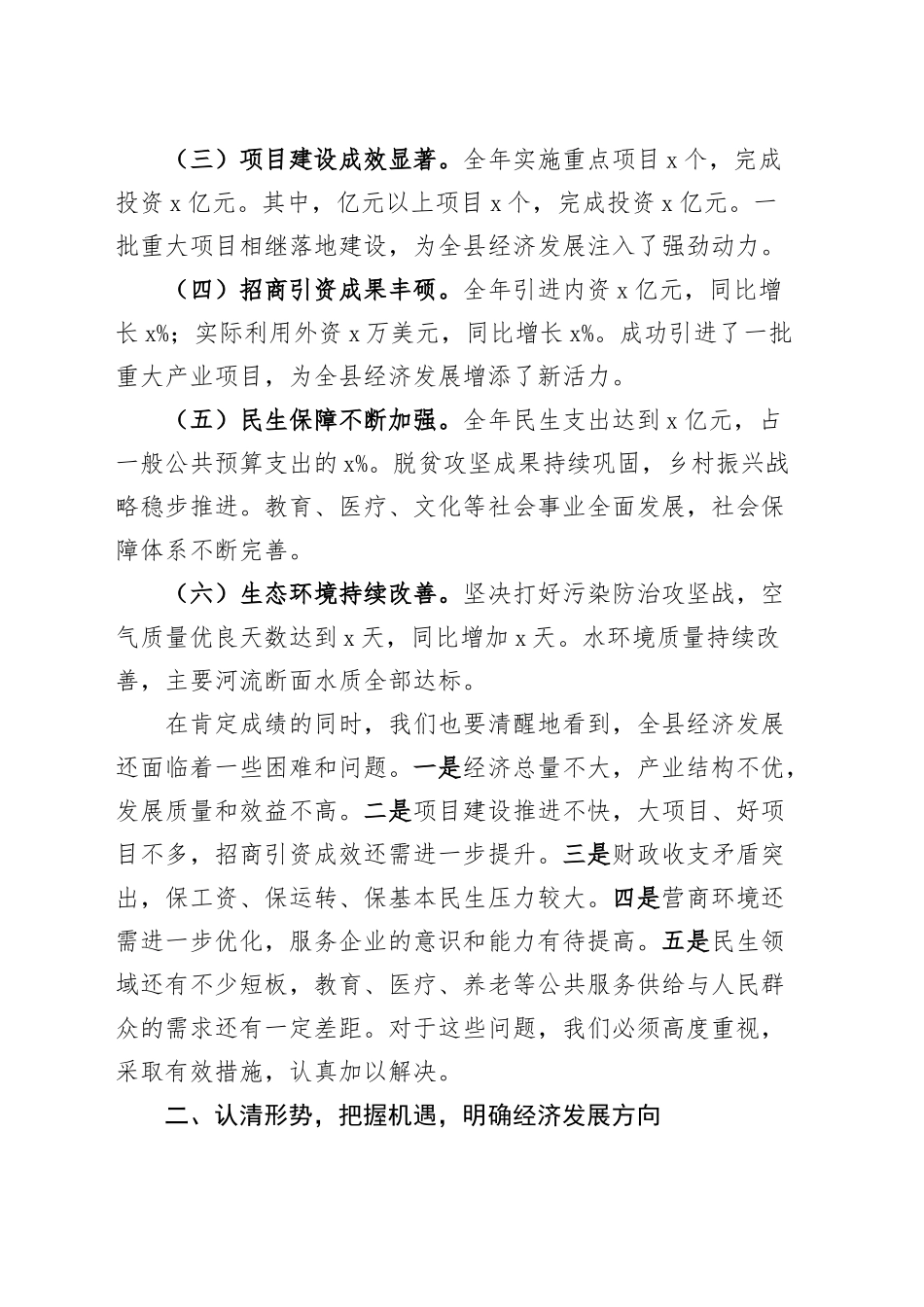 全县经济工作会议汇报讲话20241120_第2页