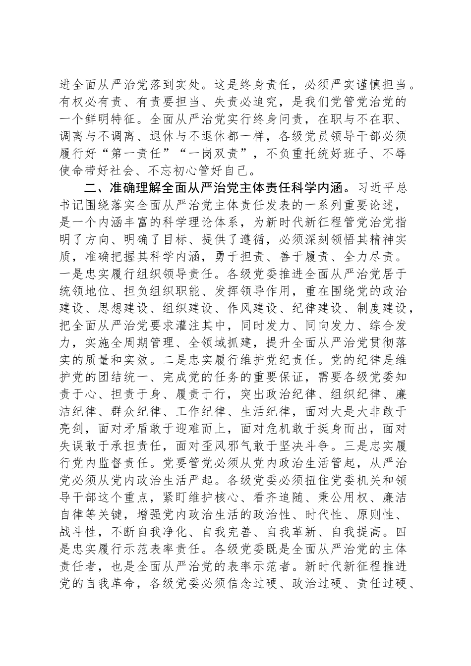 党课：切实扛稳担实全面从严治党主体责任_第2页