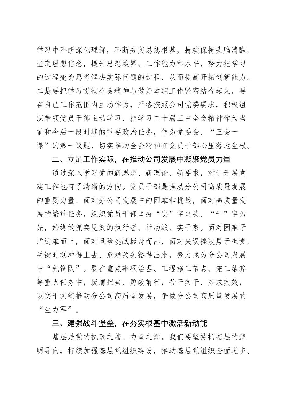 公司党务工作者学习党的二十届三中全会精神研讨发言材料20241120_第2页