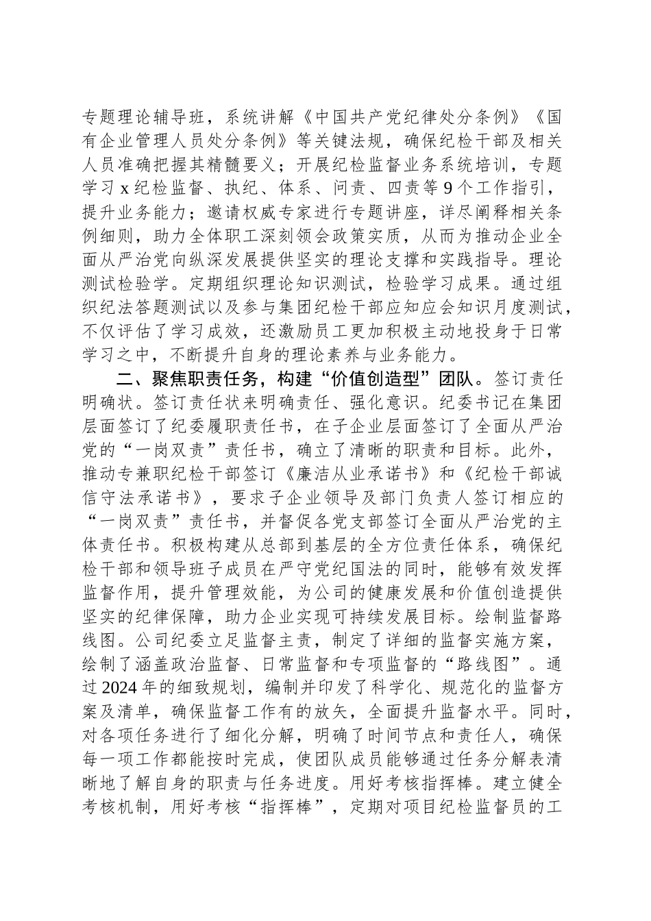 公司纪委关于加强纪检干部队伍建设经验交流材料_第2页