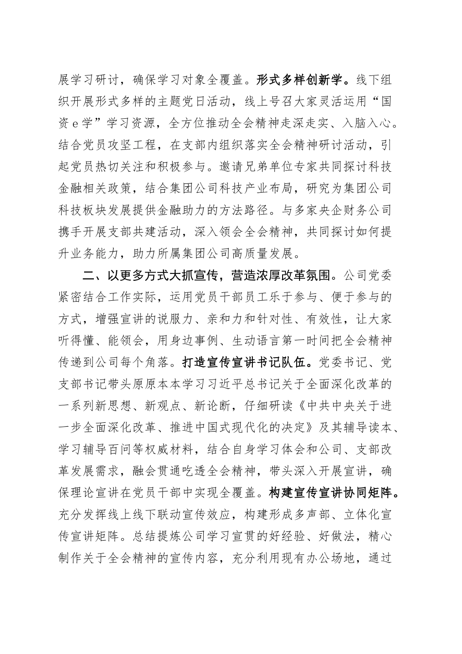 公司学习贯彻党的二十届三中全会精神情况工作经验材料国有企业总结汇报报告20241120_第2页