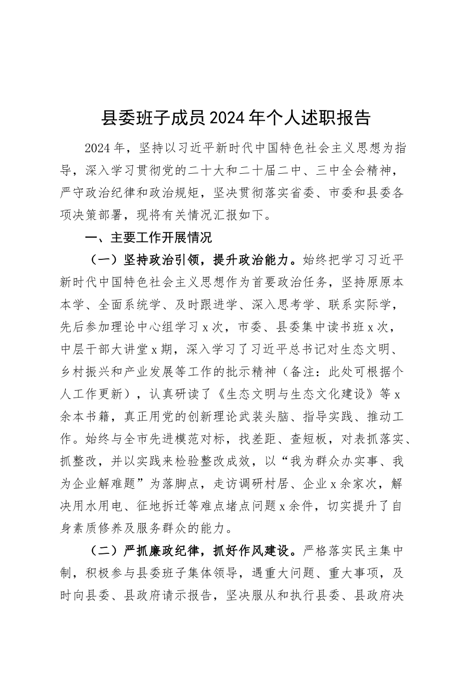 县委班子成员2024年个人述职报告分管领导工作汇报总结20241120_第1页