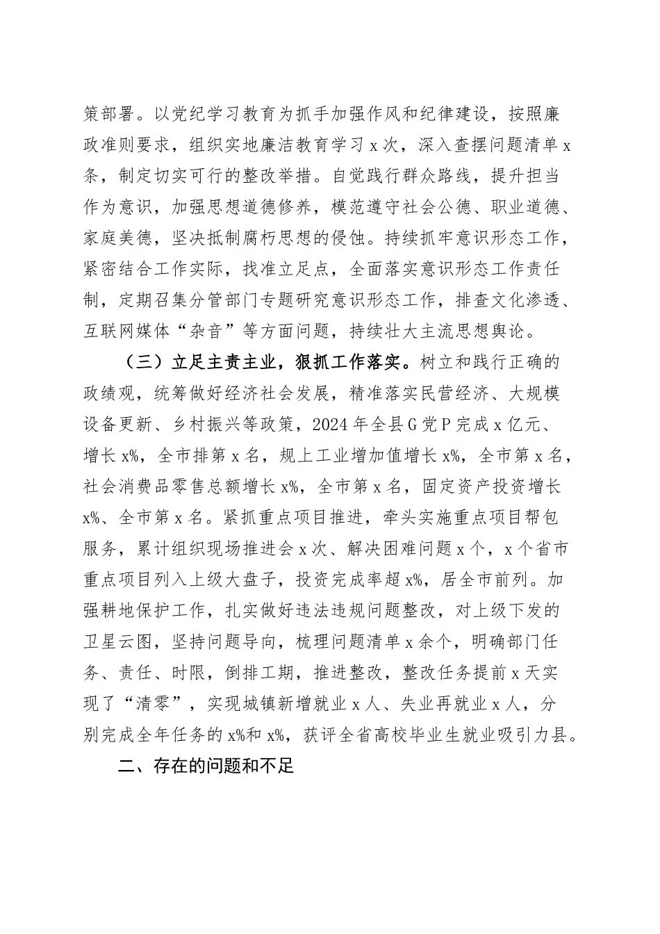 县委班子成员2024年个人述职报告分管领导工作汇报总结20241120_第2页